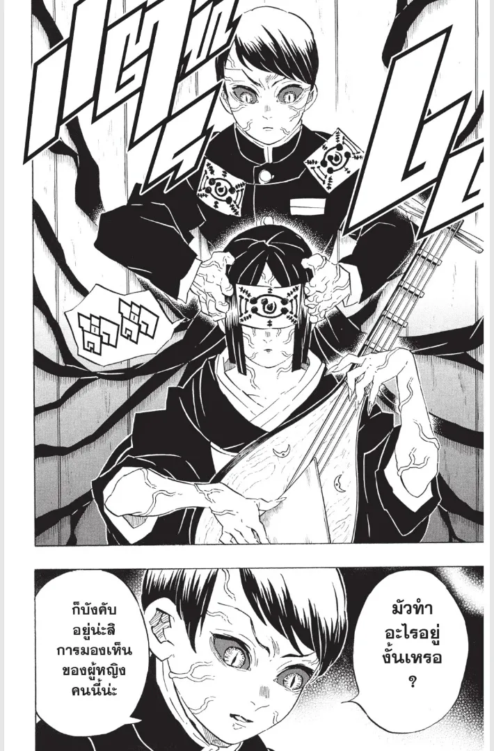 Kimetsu no yaiba ตอนที่ 182 หน้า 20