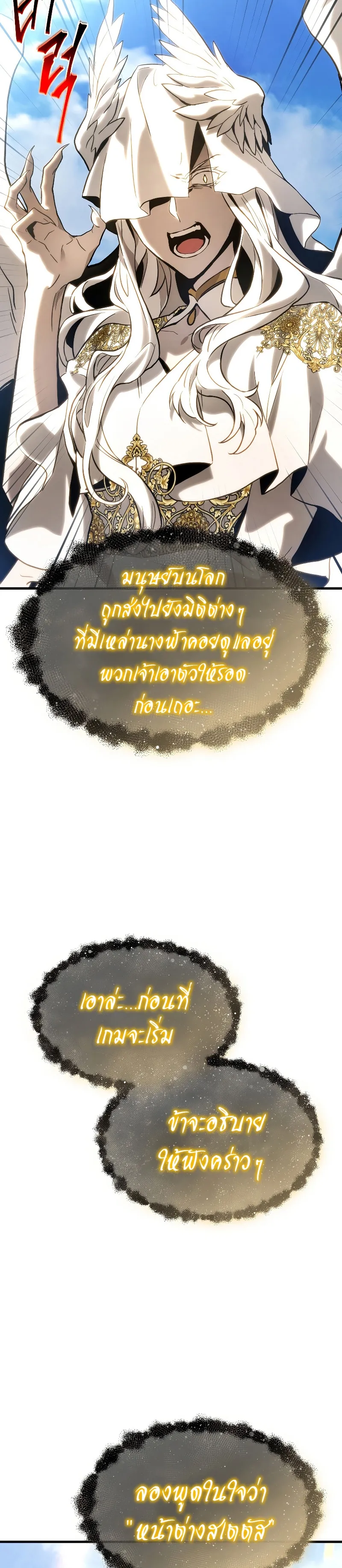 The Max-Level Player 100th Regression ตอนที่ 1 หน้า 74