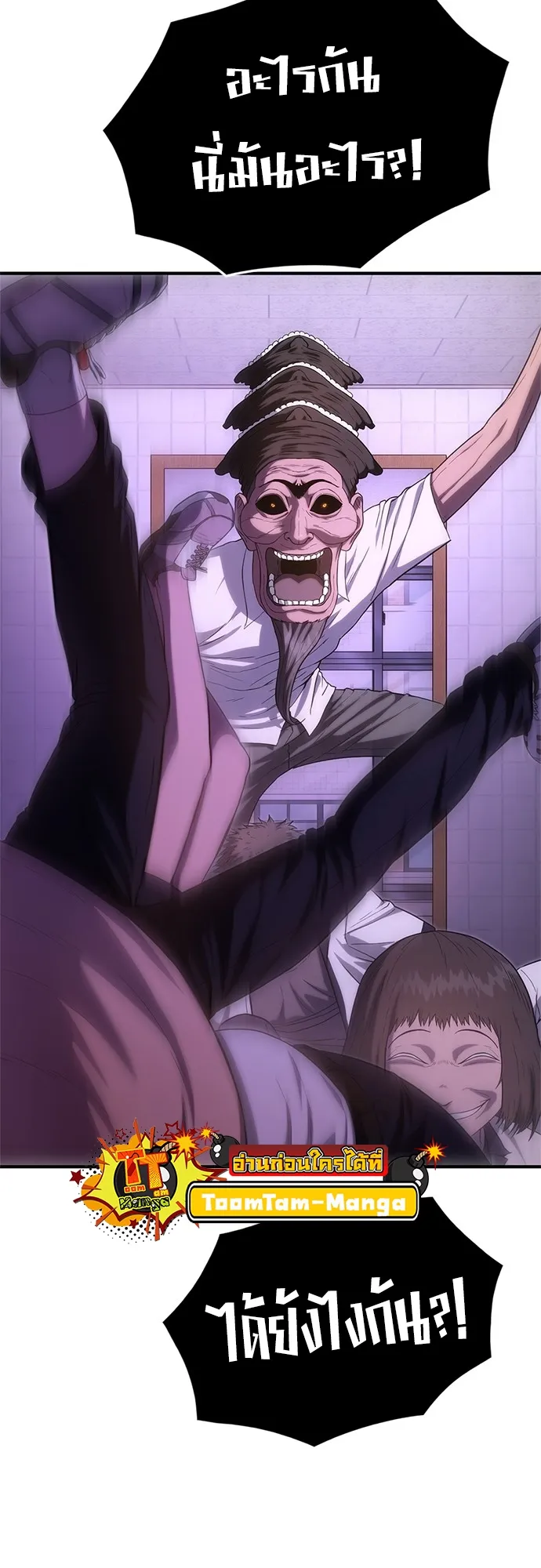 Monster Eater ตอนที่ 4 หน้า 102
