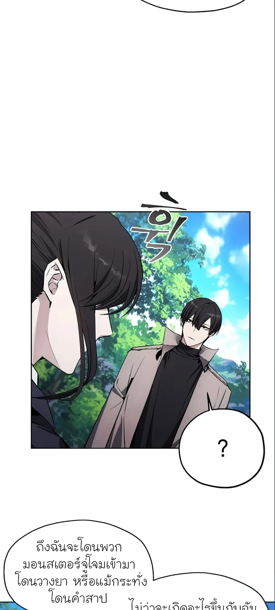 How To Live As a Villain ตอนที่ 14 หน้า 47