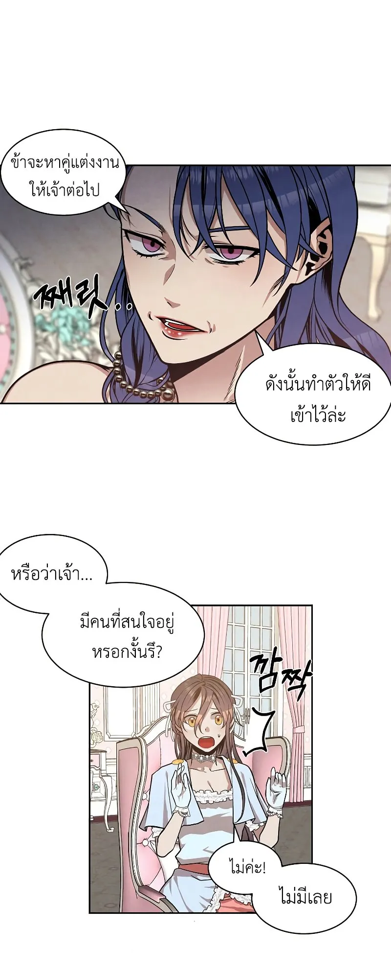 Legendary Youngest Son of the Marquis House ตอนที่ 15 หน้า 4