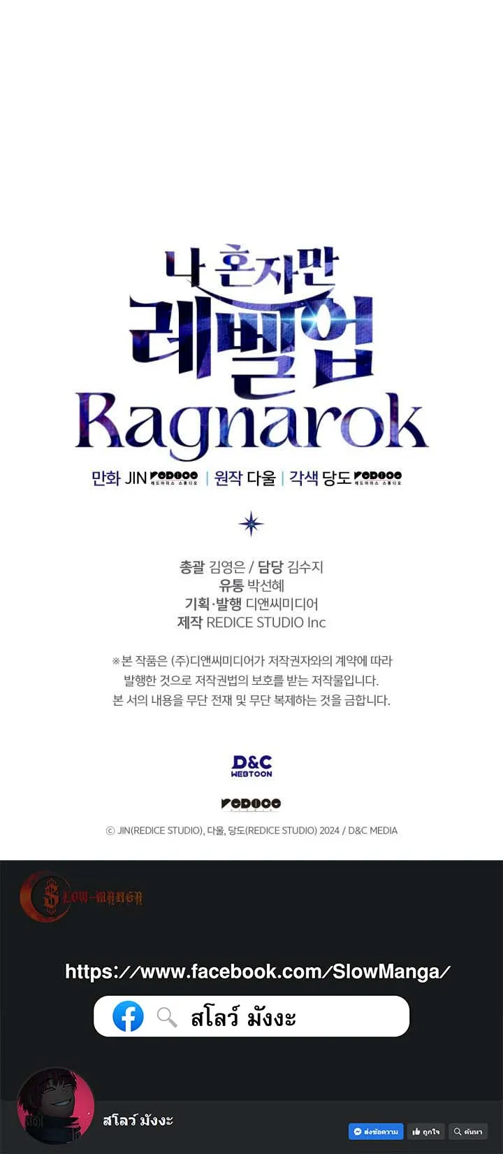 Solo Leveling: Ragnarok ตอนที่ 51 หน้า 75