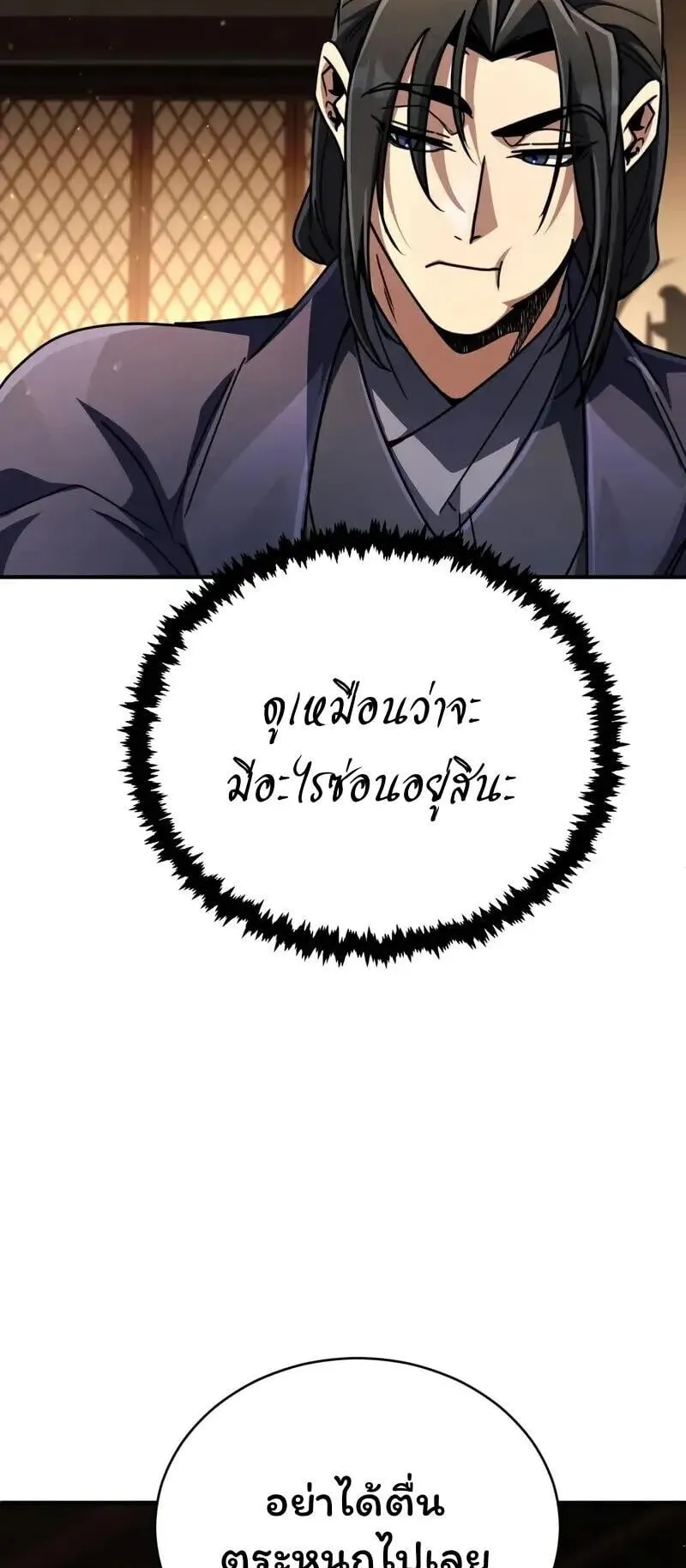 Reincarnation of the Fist King ตอนที่ 33 หน้า 72