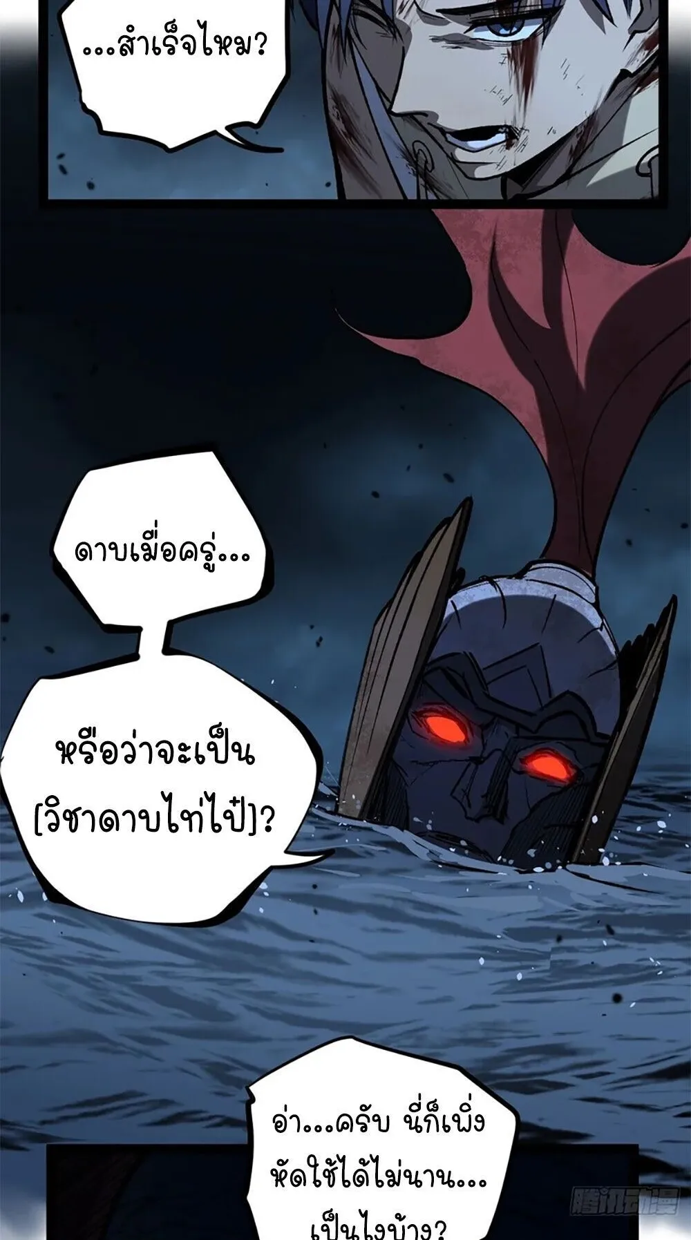 Gatekeeper of the Boundless Worlds ตอนที่ 114 หน้า 26