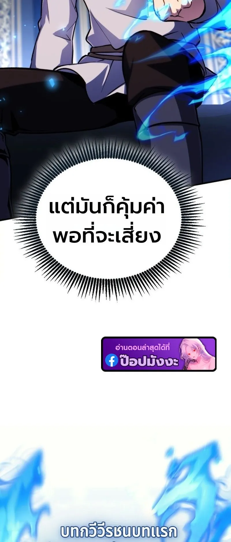 I Became The Rogue First Prince ตอนที่ 14 หน้า 16