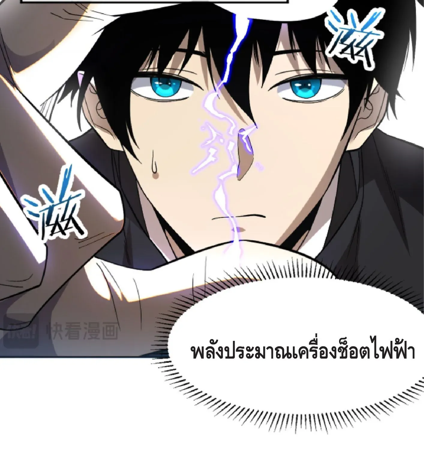 Awakening the Purple Thunder at the Beginning ตอนที่ 1 หน้า 19