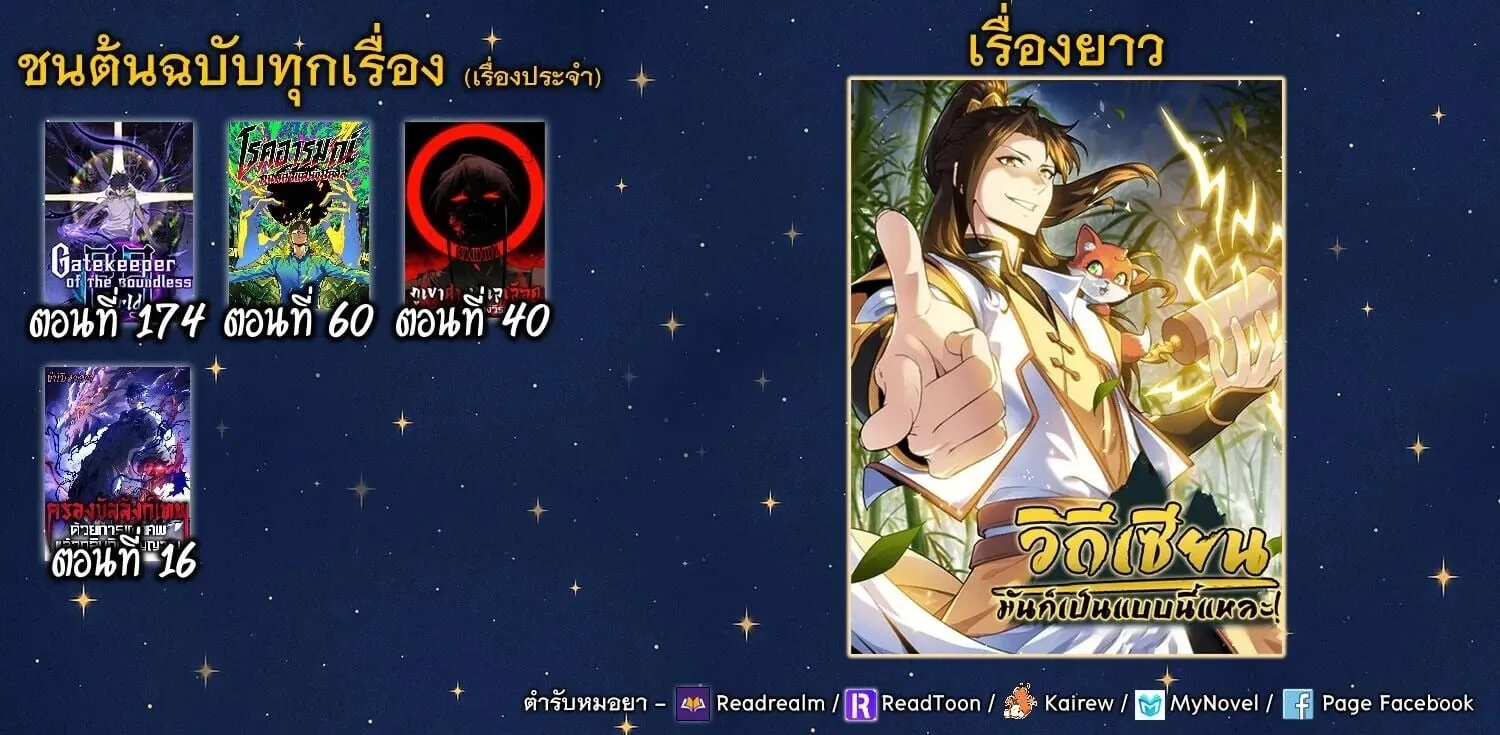 Gatekeeper of the Boundless Worlds ตอนที่ 174 หน้า 27