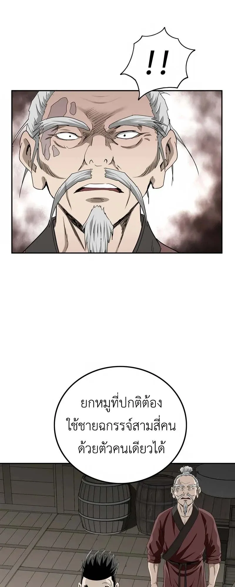 The Supreme Demonic Sword ตอนที่ 8 หน้า 60