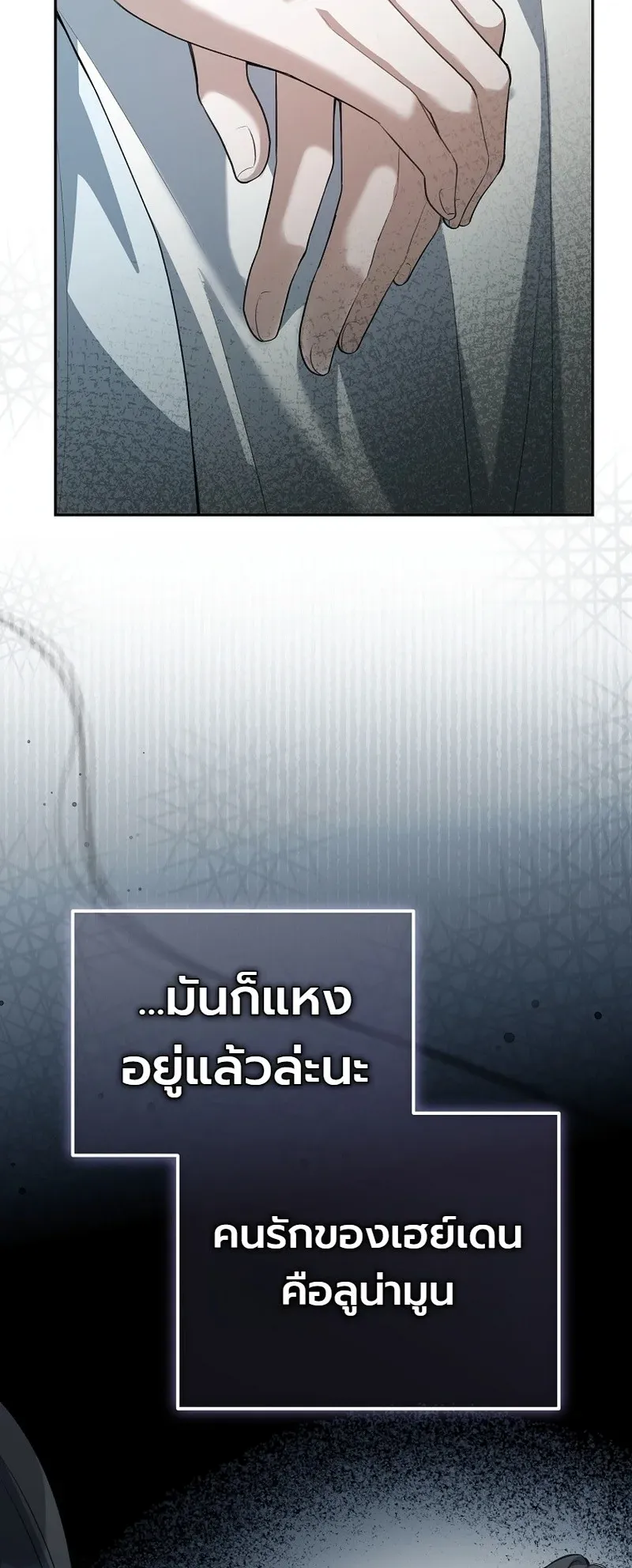 The Apocalypse Needs a Pro ตอนที่ 15 หน้า 62