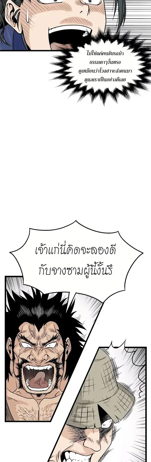 Murim Login ตอนที่ 4 หน้า 11