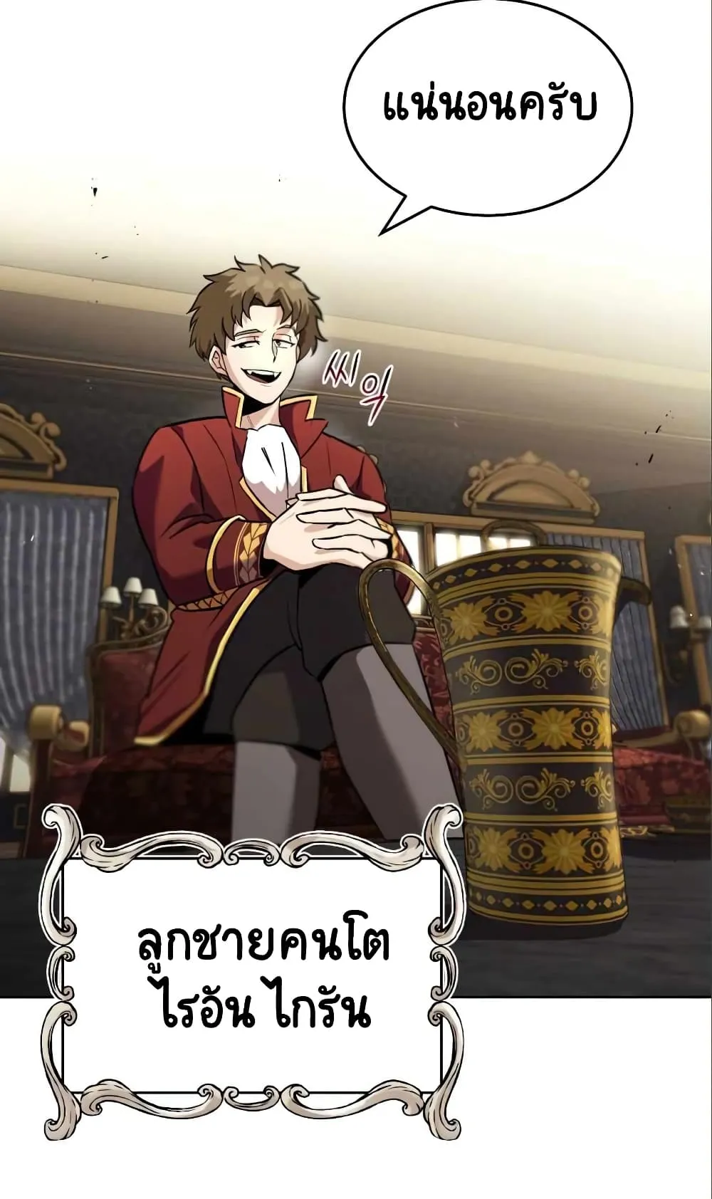 The Lazy Lord Masters the Sword ตอนที่ 20 หน้า 117