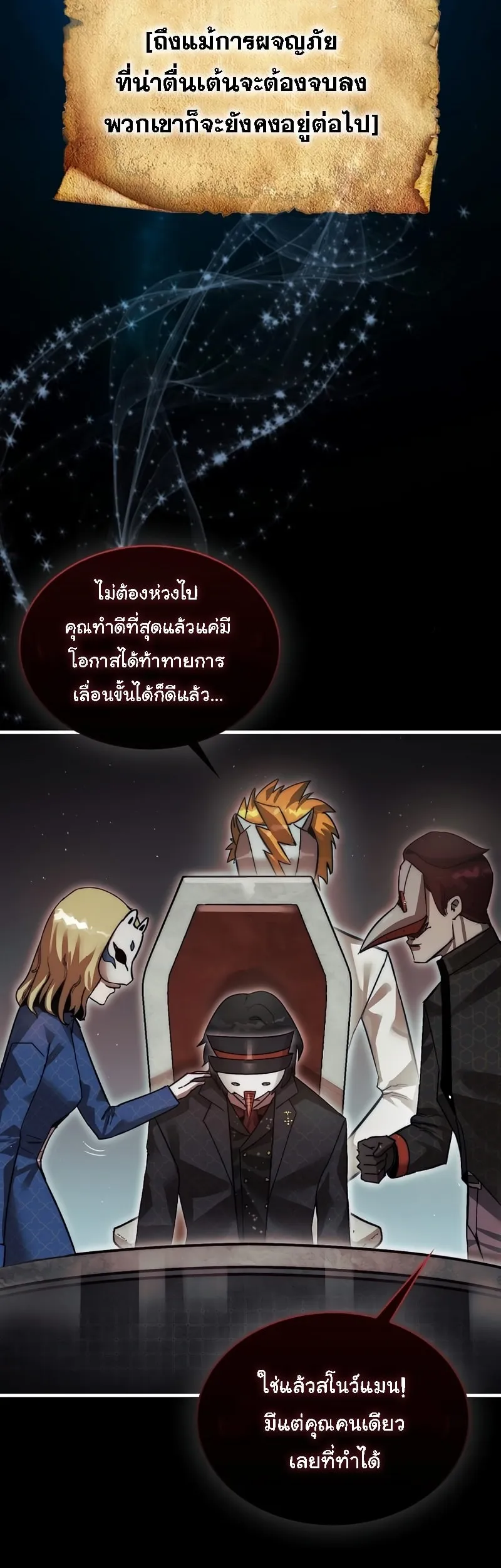 The 31st Piece Turns the Tables ตอนที่ 1 หน้า 78