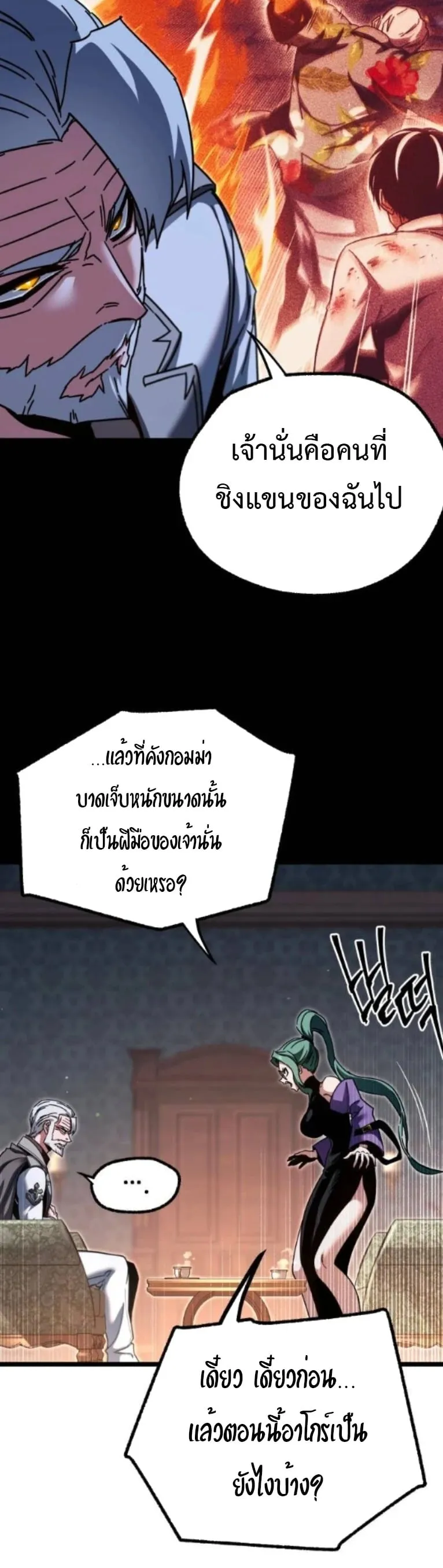 I Took Over The Academy With a Single Sashimi Knife ตอนที่ 49 หน้า 62