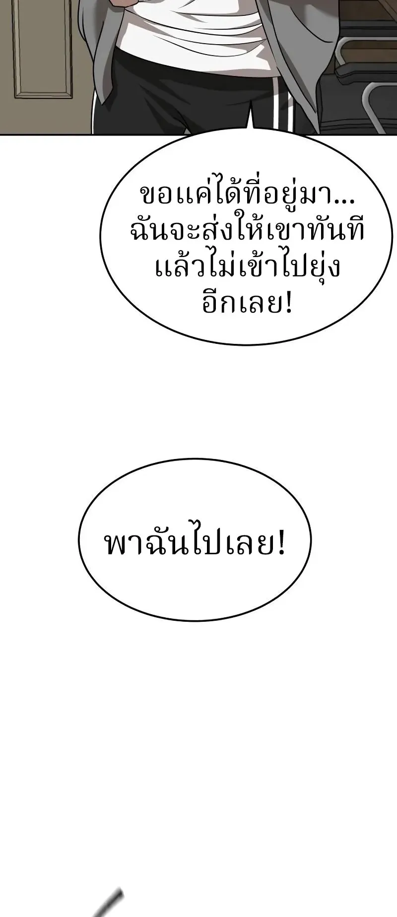 Why You Shouldn’t Enter a Haunted House ตอนที่ 18 หน้า 40