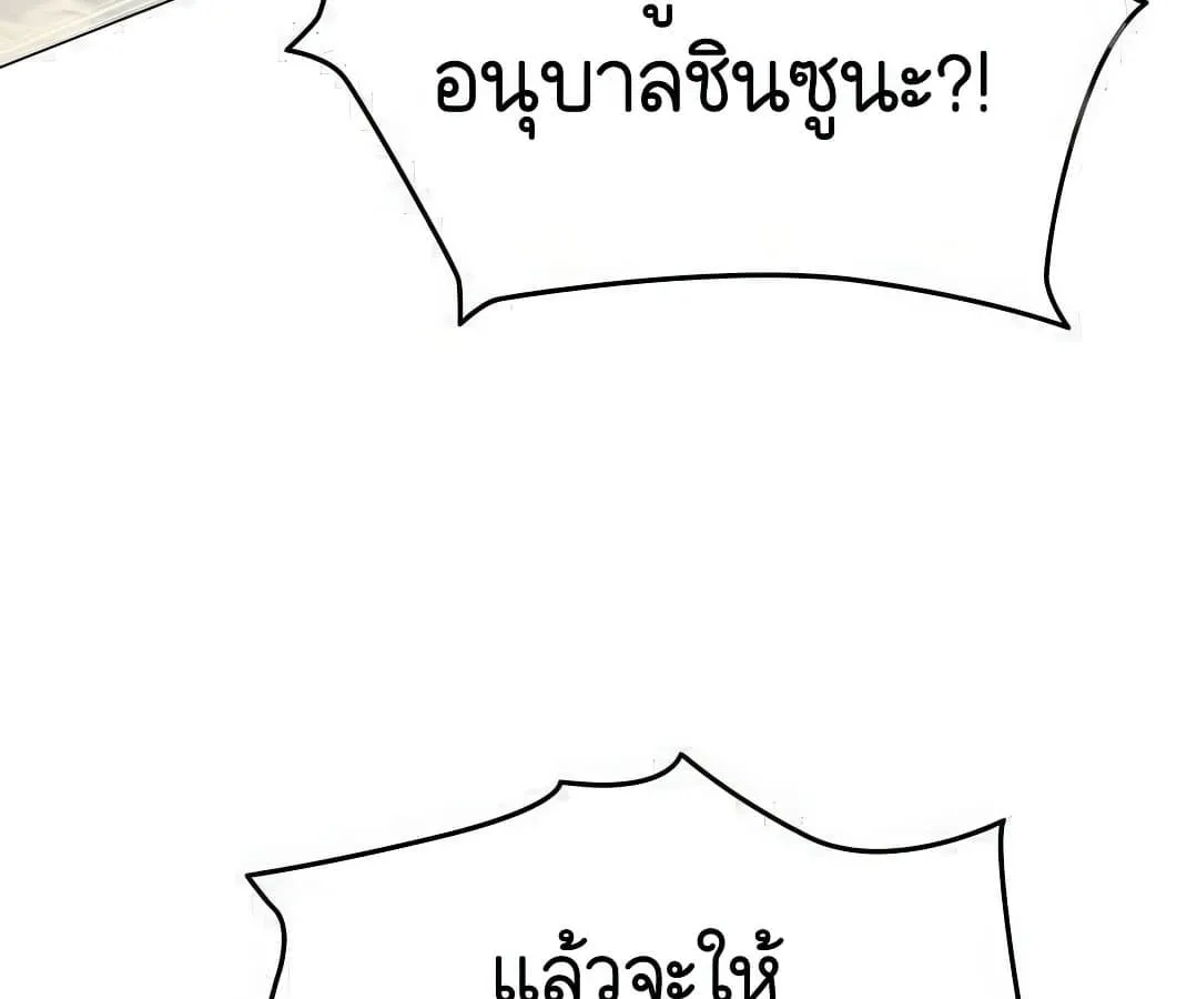 Shinsu Kindergarten ตอนที่ 7 หน้า 210