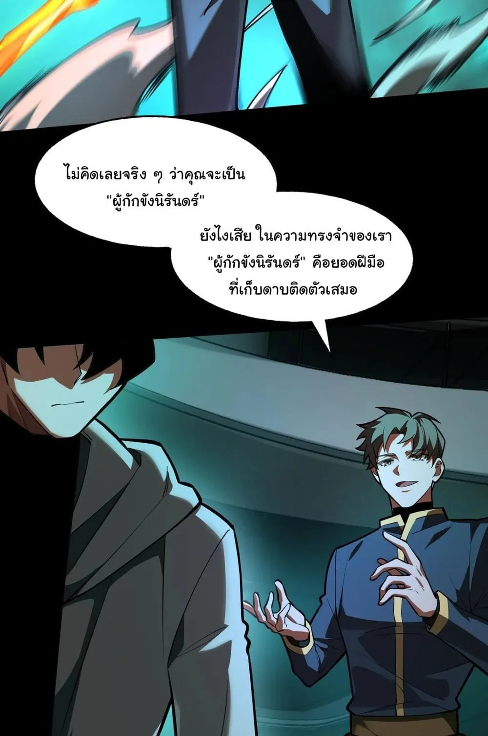 After breaking up with the school beauty, I became a martial arts master ตอนที่ 41 หน้า 5