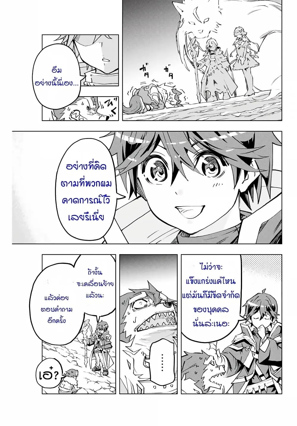My Gift LVL 9999 Unlimited Gacha ตอนที่ 6 หน้า 11