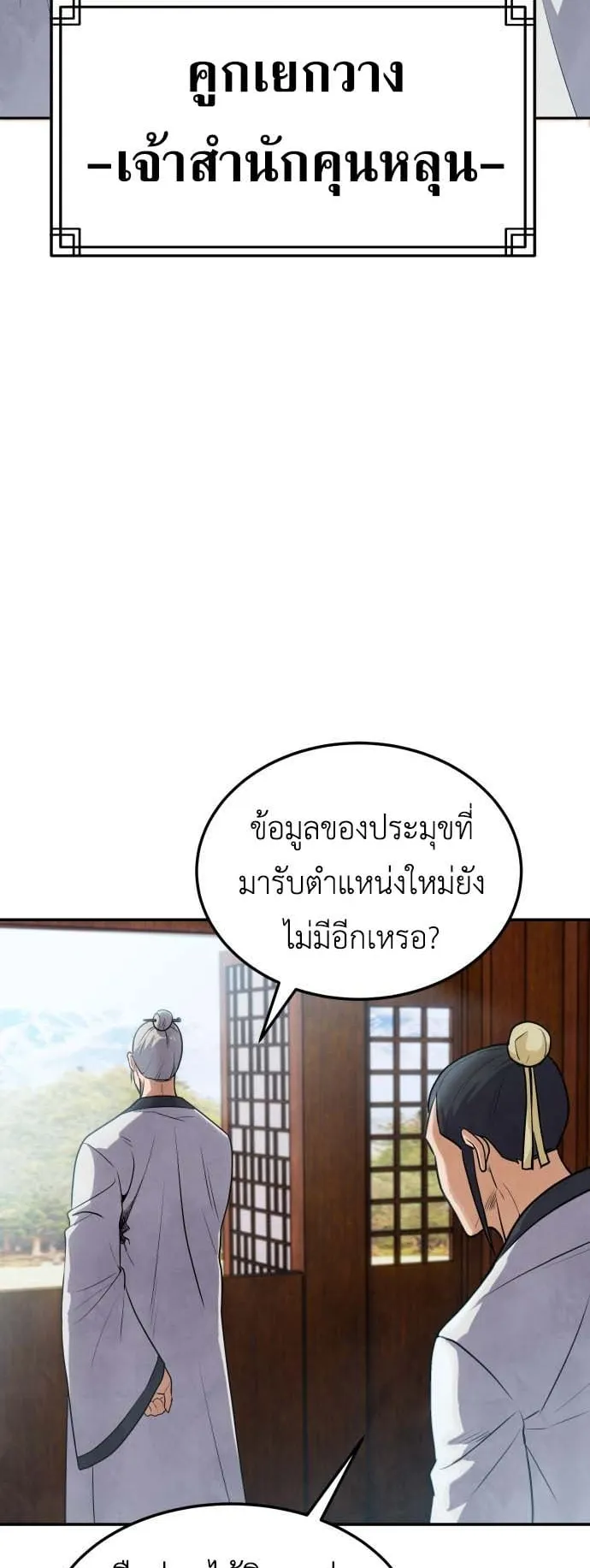 Embodiment of the Assassin in the Murim World ตอนที่ 3 หน้า 4