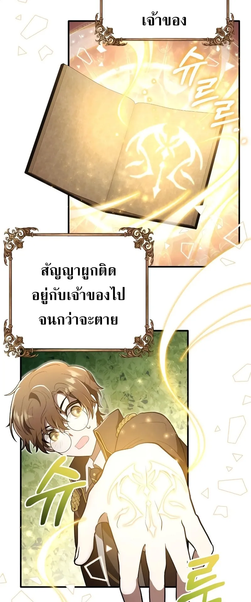 I Become a Legendary Arch Mage by Reading a Book ตอนที่ 1 หน้า 74