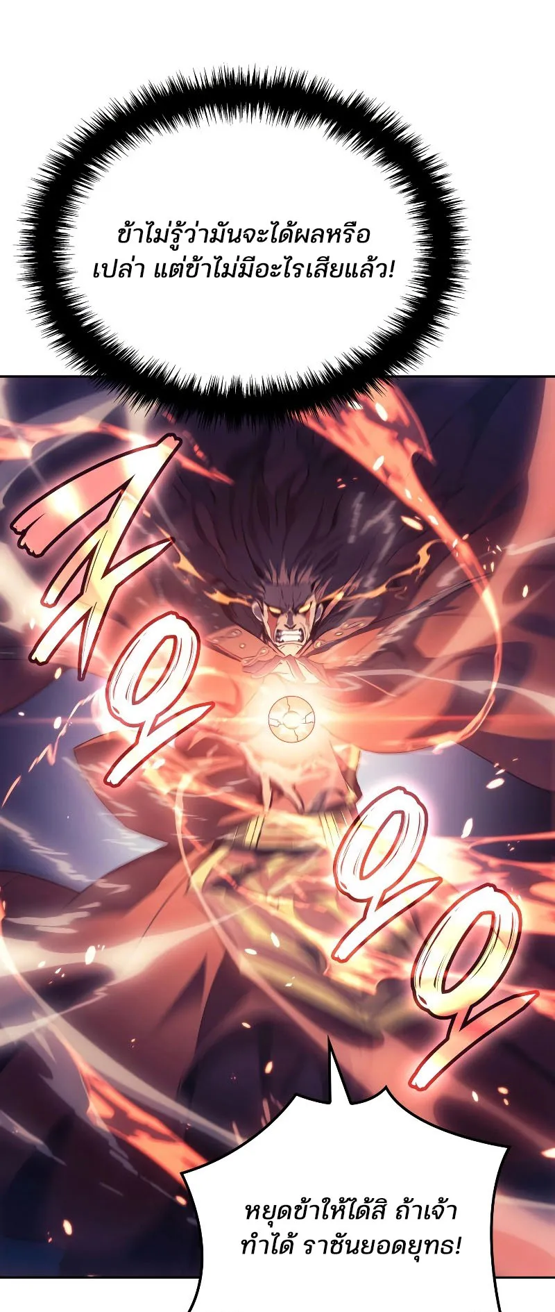 The Indomitable Martial King ตอนที่ 1 หน้า 98