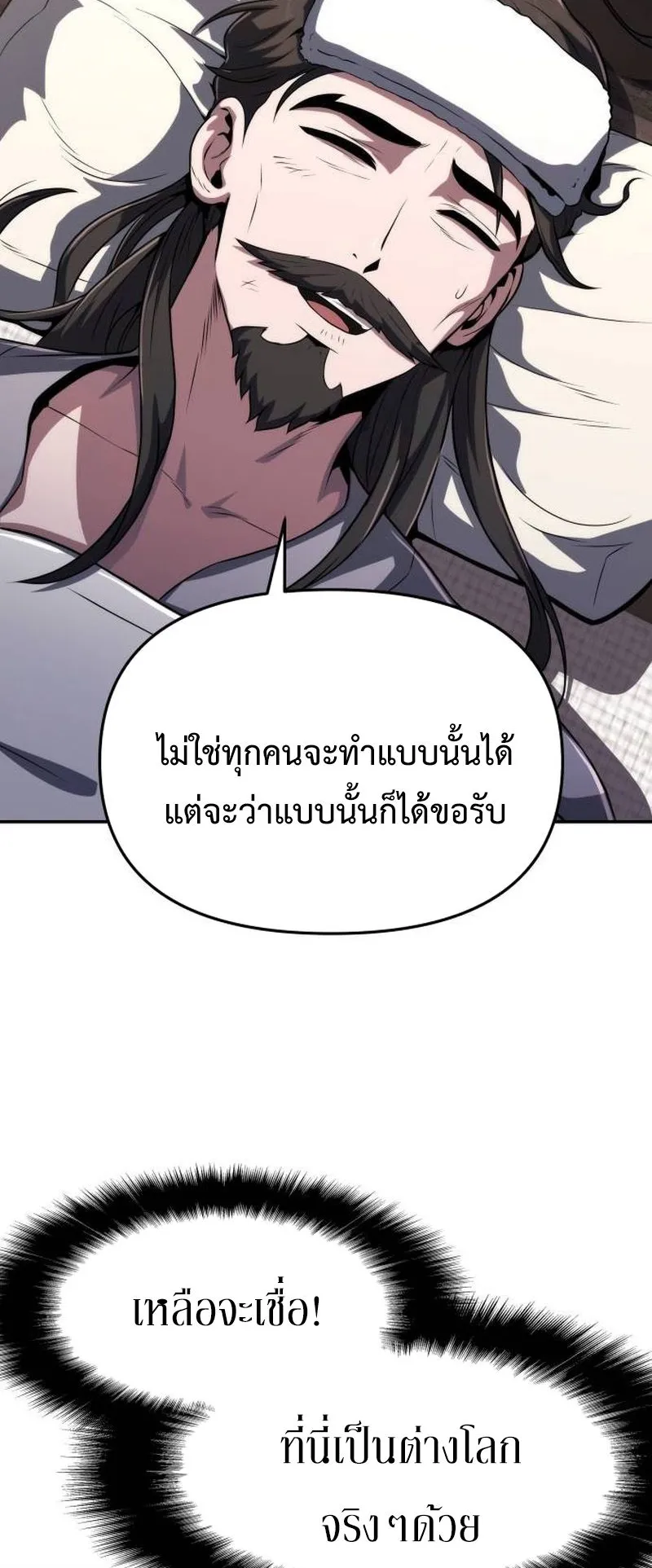 The Poison Master of Sacheon Tang Clan ตอนที่ 4 หน้า 10
