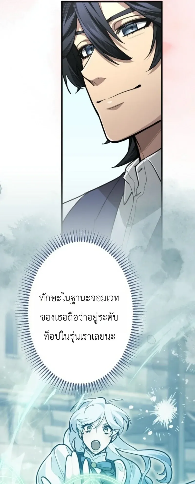 The Magic Theory of the Regressed Sword Saint ตอนที่ 28 หน้า 51