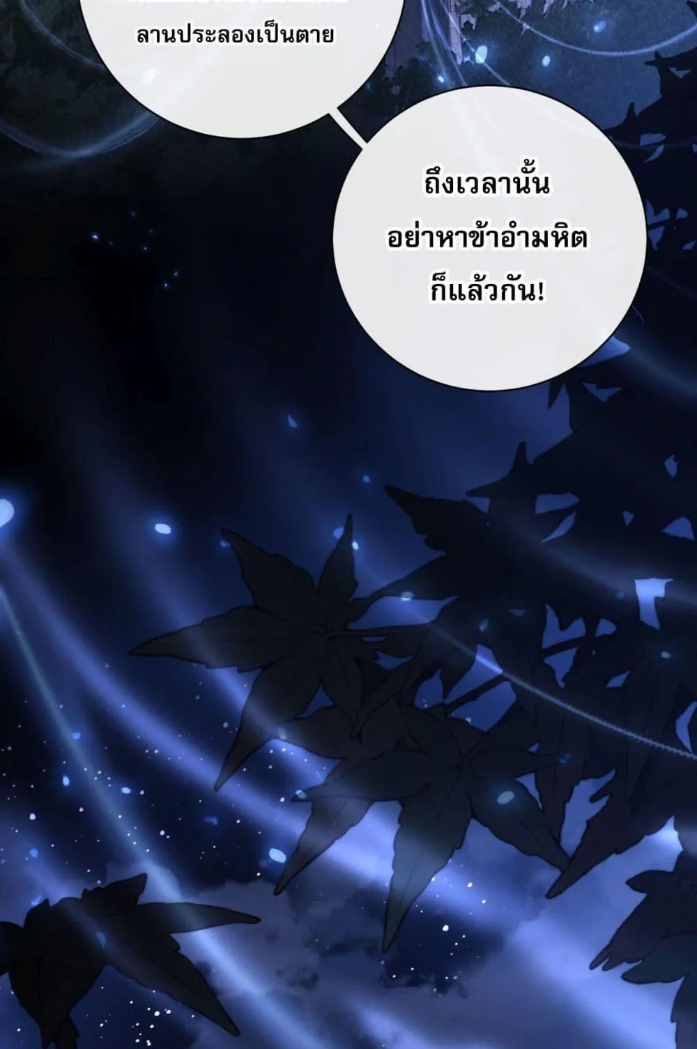 Devious Son of Heaven ตอนที่ 3 หน้า 11