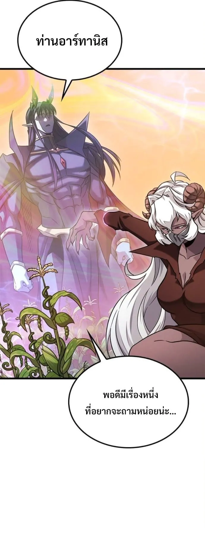 What a Bountiful Harvest, Demon Lord! ตอนที่ 43 หน้า 16