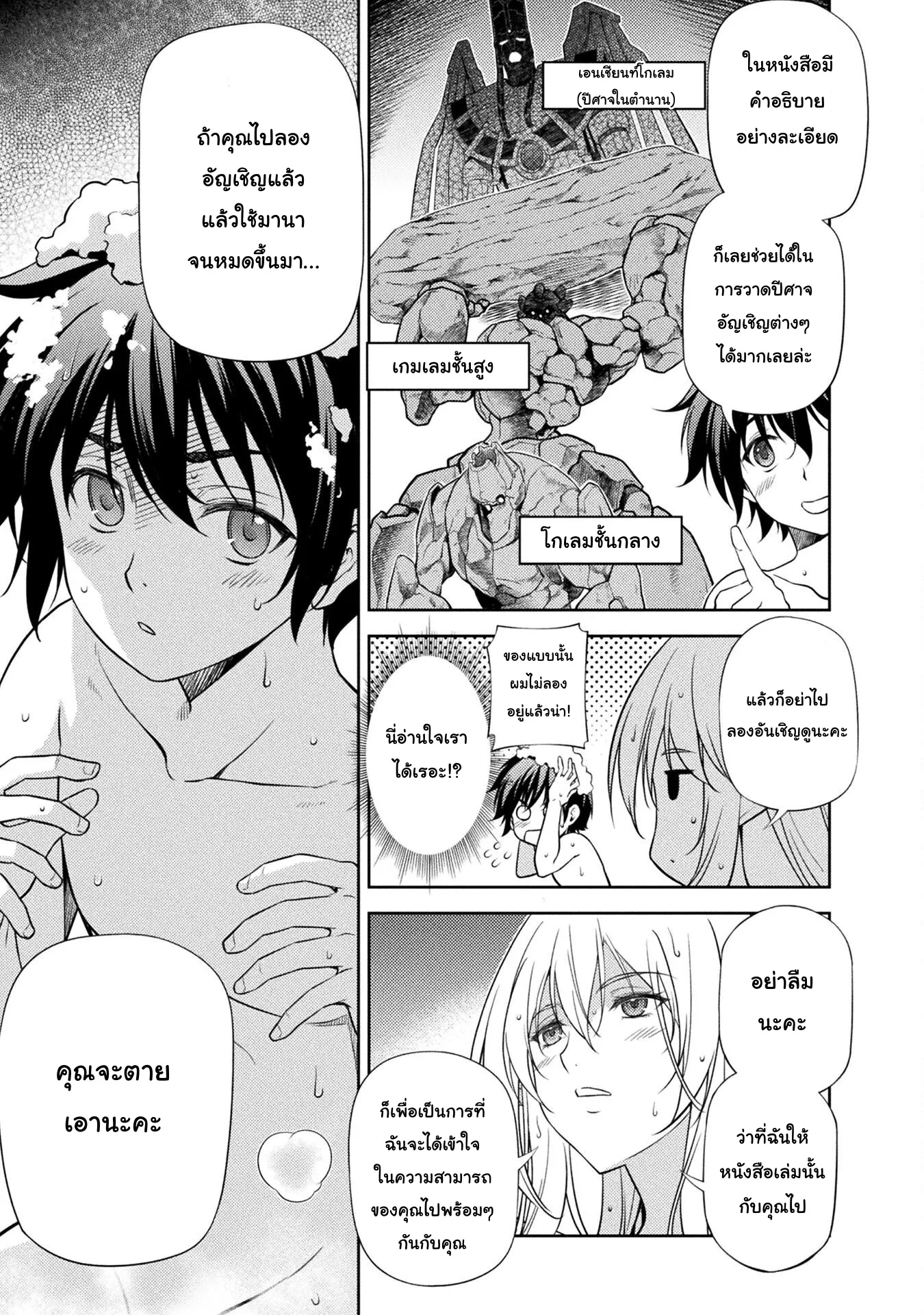 Drawing: Saikyou Mangaka wa Oekaki Skill de Isekai Musou Suru! ตอนที่ 3 หน้า 15