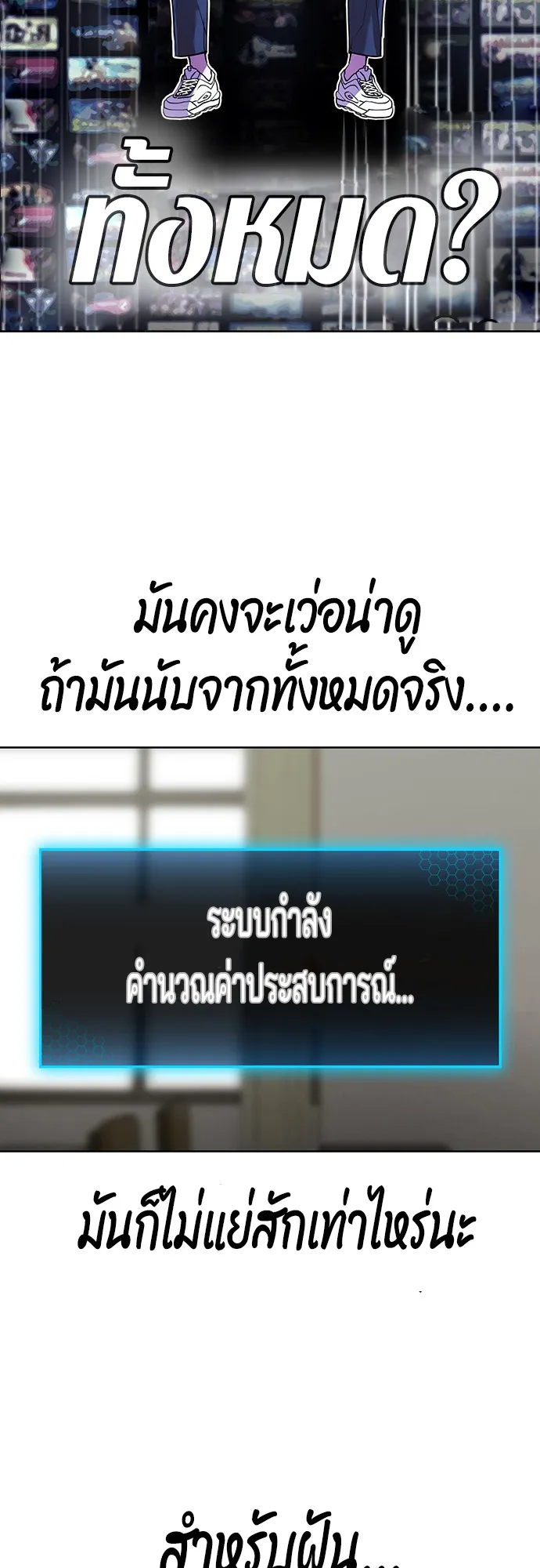 Reality Quest ตอนที่ 1 หน้า 97