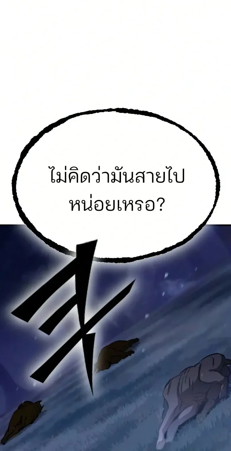 Sword of the Undying ตอนที่ 2 หน้า 90