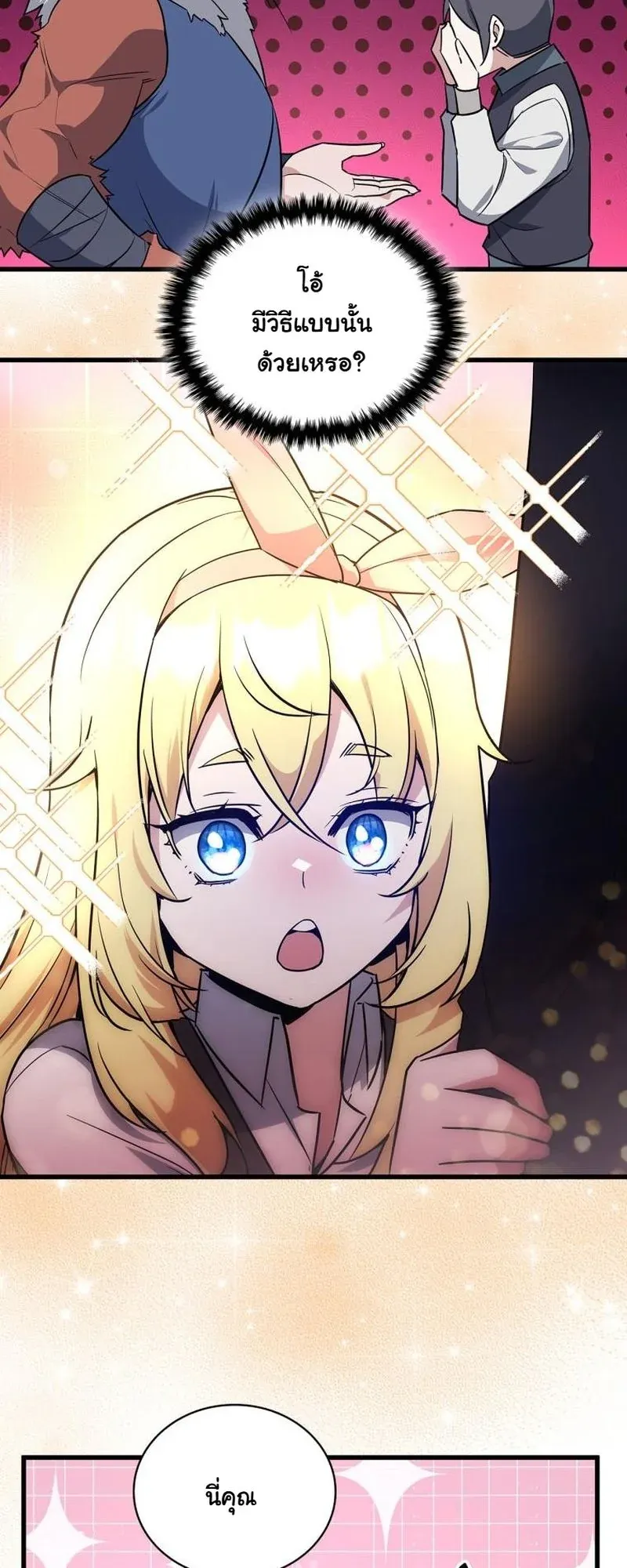 I Became the Academy Villain’s Daughter ตอนที่ 7 หน้า 59