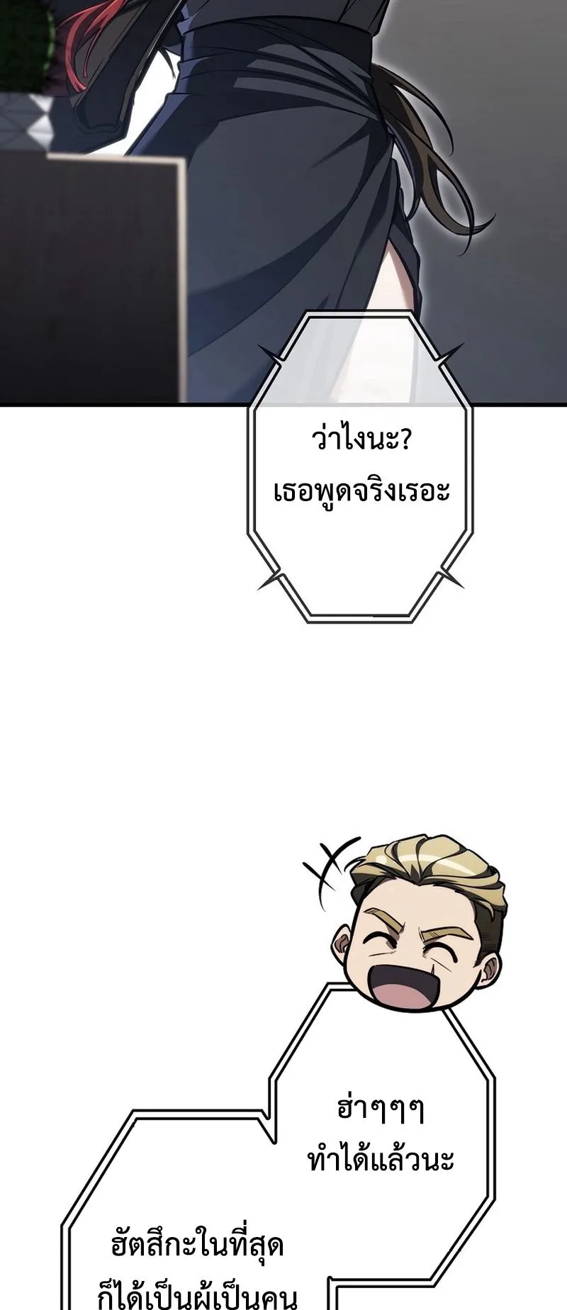 Reincarnator’s Stream ตอนที่ 15 หน้า 79