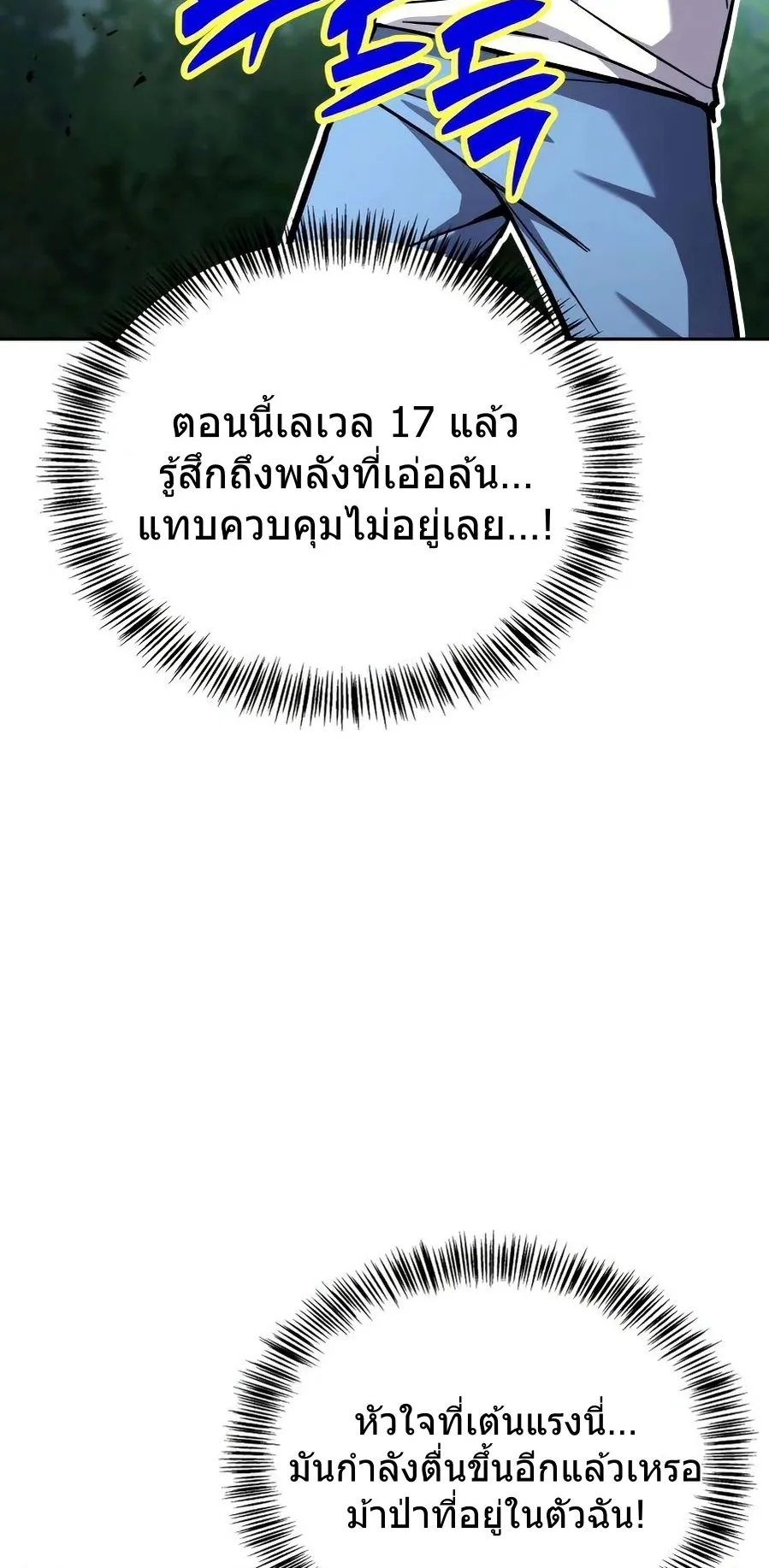 A Wimp’s Strategy Guide to Conquer the Tower ตอนที่ 8 หน้า 111