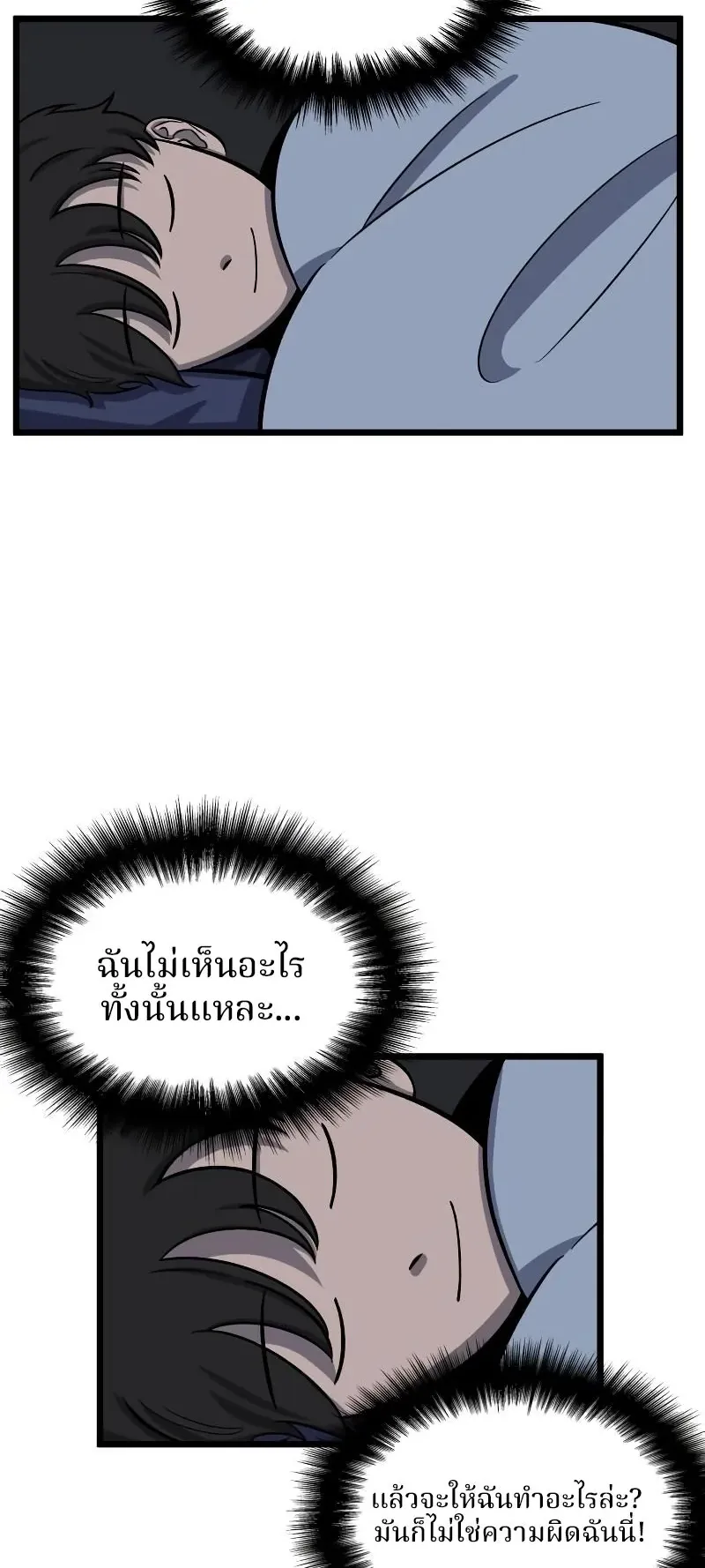Why You Shouldn’t Enter a Haunted House ตอนที่ 2 หน้า 6