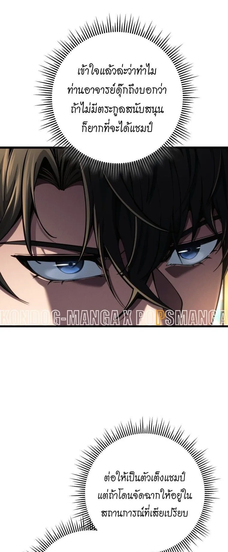 A Dragonslayer’s Peerless Regression ตอนที่ 83 หน้า 44