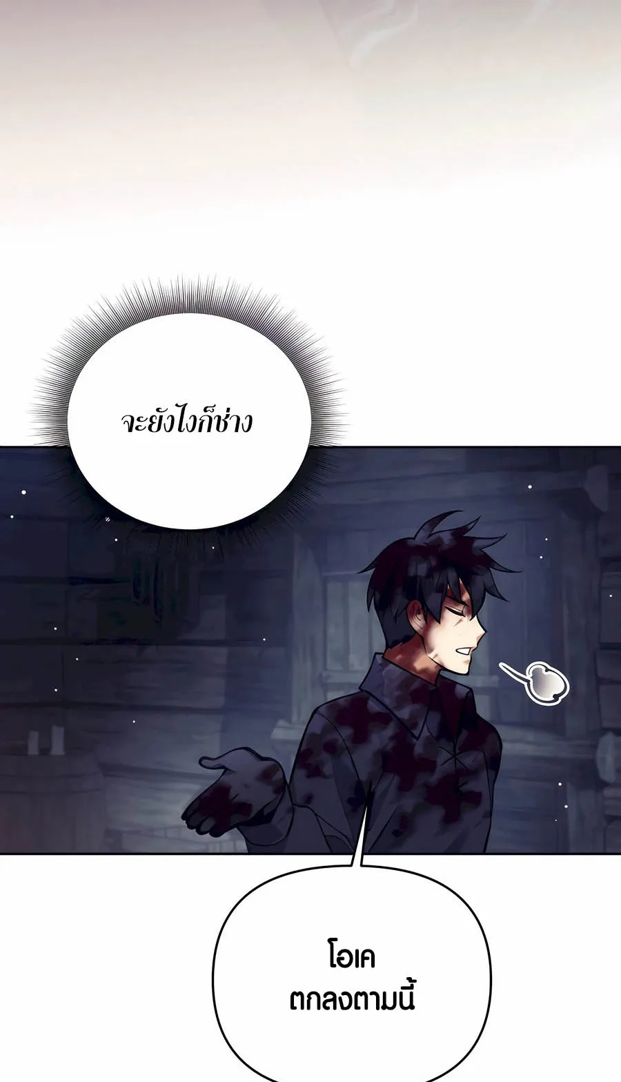 Trash of A Dark Fantasy ตอนที่ 29 หน้า 58