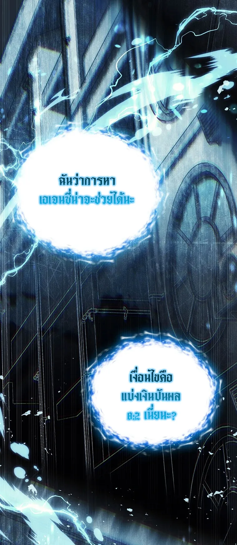 Drug-Eating Genius Mage ตอนที่ 4 หน้า 76