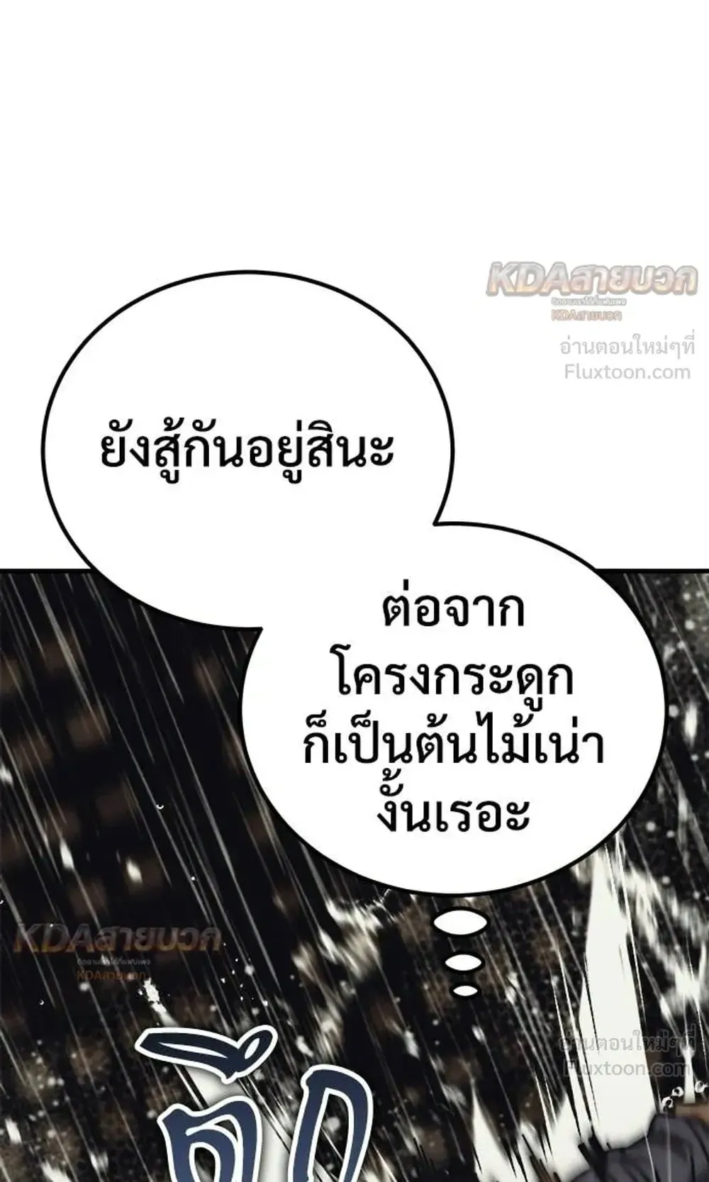 A Rogue Guard in a Medieval Fantasy ตอนที่ 38 หน้า 147