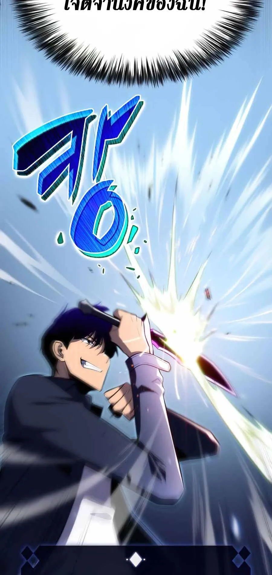 Solo Max-Level Newbie ตอนที่ 14 หน้า 45