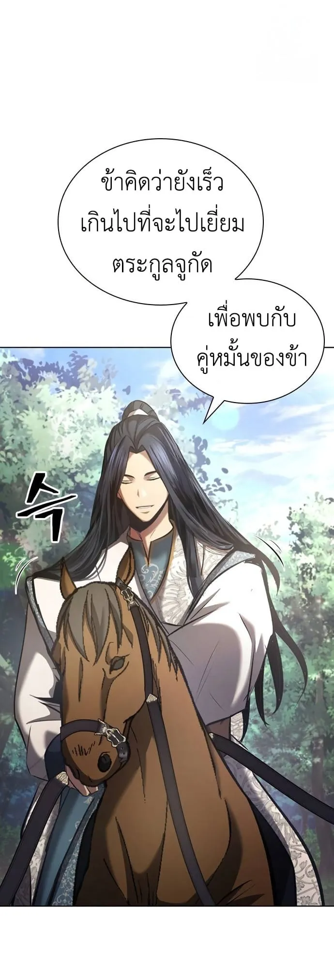 Regression of the Yong Clan Heir ตอนที่ 13 หน้า 70