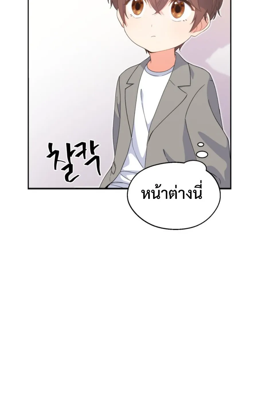 This Life Starts As A Child Actor ตอนที่ 3 หน้า 59