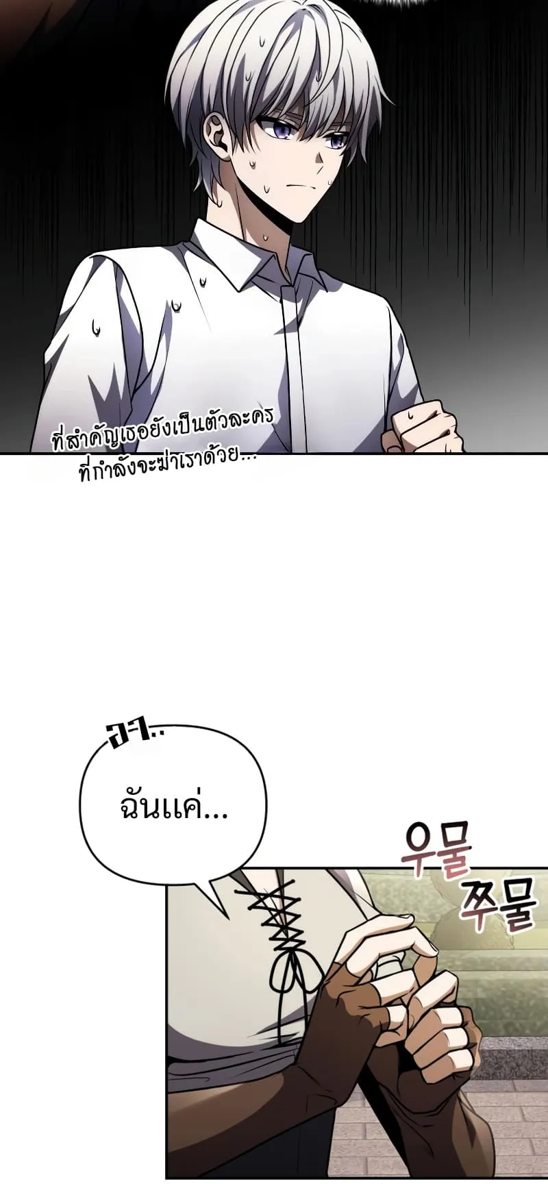 Terminally-Ill Genius Dark Knight ตอนที่ 8 หน้า 26