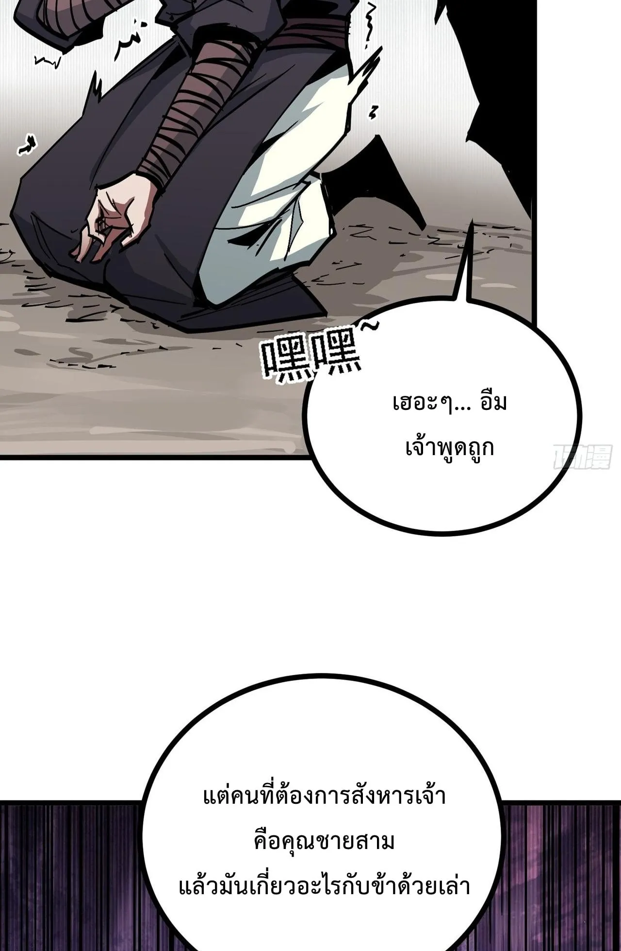 Immortal Fairy, Please Listen to My Explanation ตอนที่ 16 หน้า 46