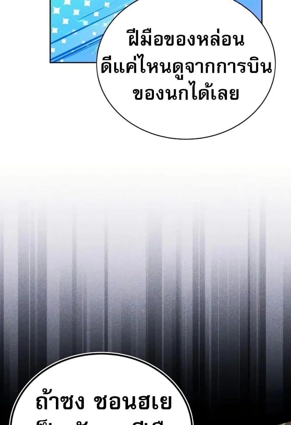 The Support Ate It All ตอนที่ 2 หน้า 39