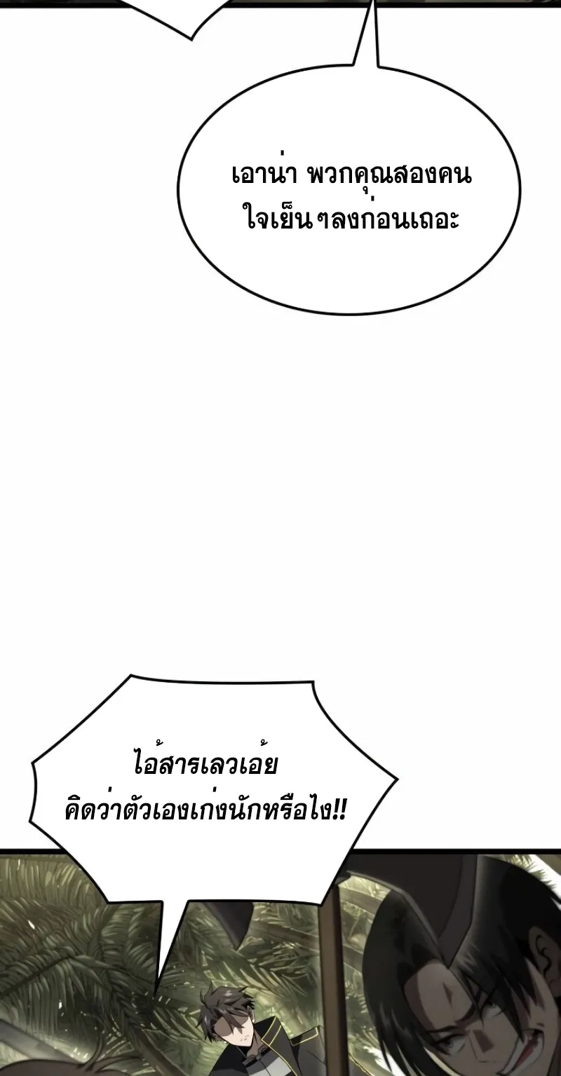 Insanely-Talented Player ตอนที่ 23 หน้า 76