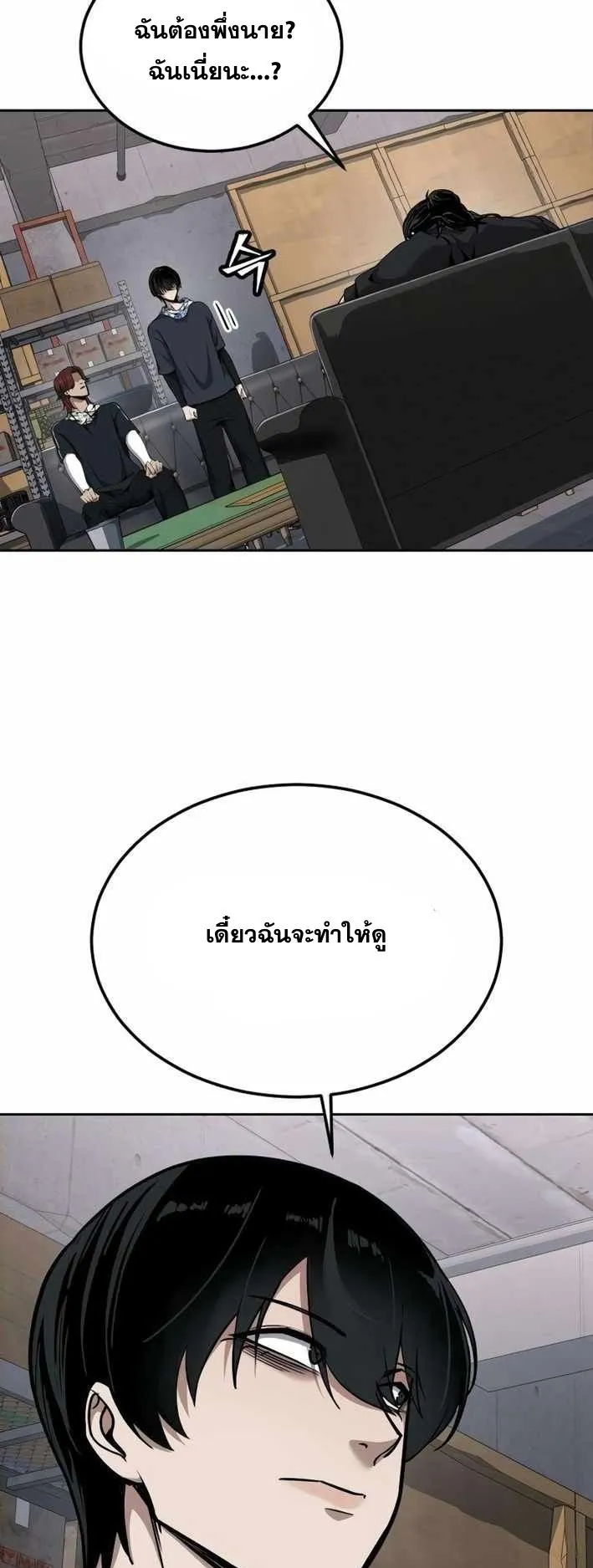 Resurrection Boy ตอนที่ 19 หน้า 16