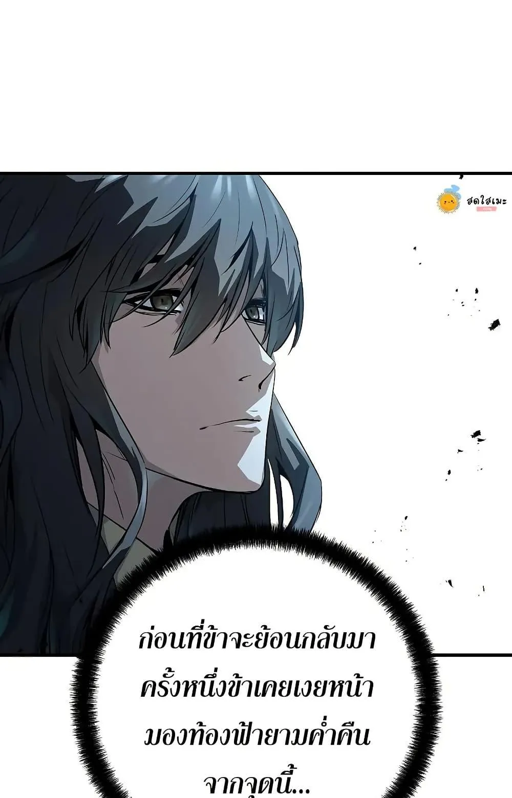 Absolute Regression ตอนที่ 50 หน้า 86
