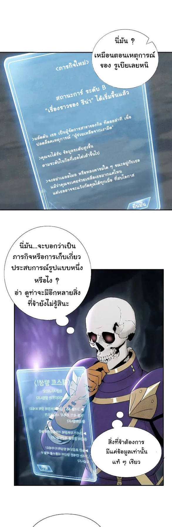 The Skeleton Soldier Failed to Defend the Dungeon ตอนที่ 7 หน้า 16