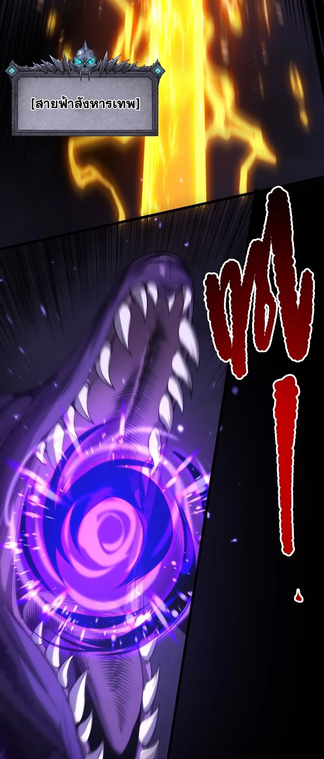 Disastrous Necromancer ตอนที่ 282 หน้า 24